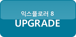 �ͽ��÷η�8 UPGRADE